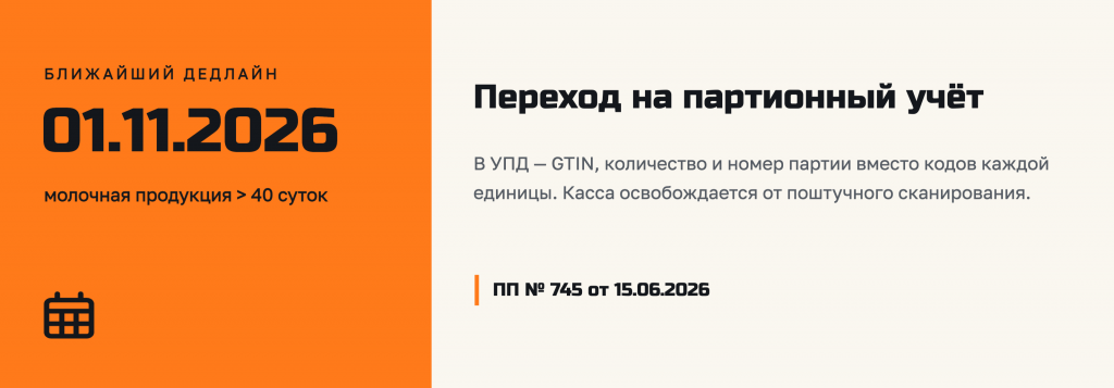 Дедлайн маркировки молочной продукции