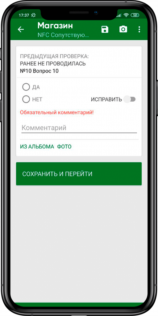 Интерфейс мобильной NFC-проверки в системе MD Audit