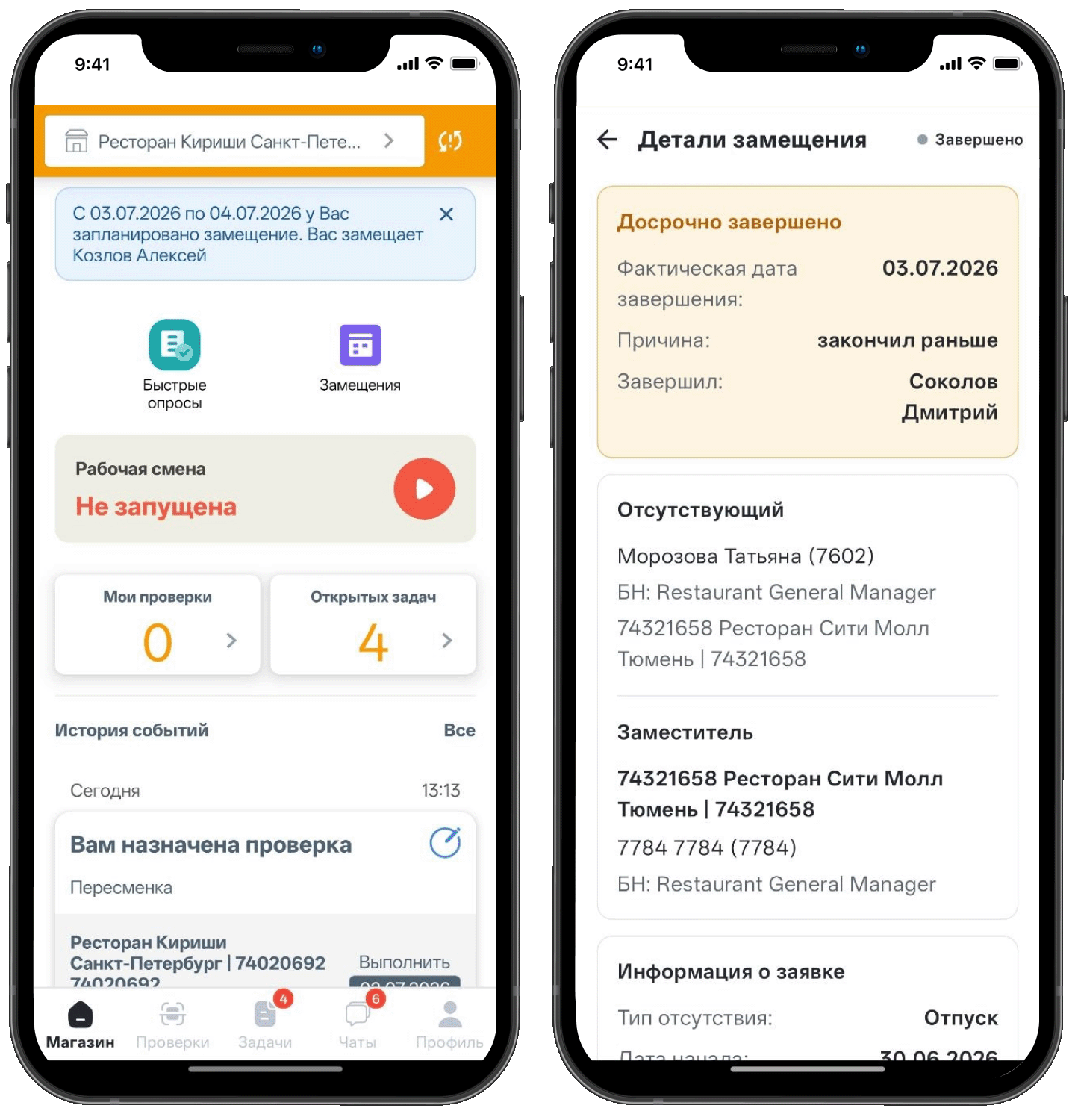 «Замещения и совмещения» MD Audit — планирование отсутствий и назначение заместителей